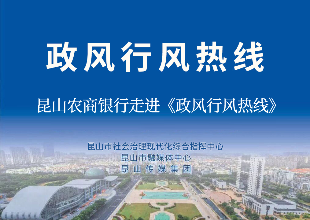 “奋进敢为开新篇，‘就’在昆山更如意”