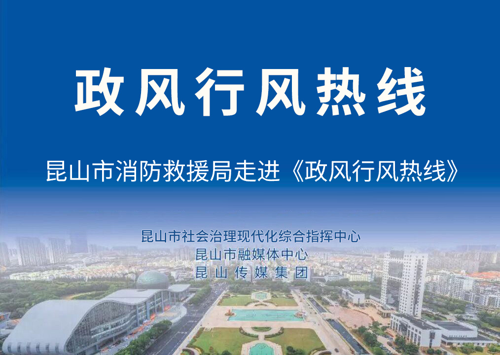 全民消防、生命至上
