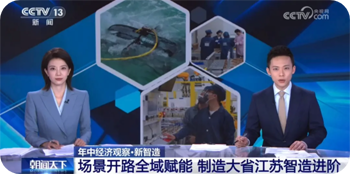 场景开路全域赋能 制造大省江苏智能进阶